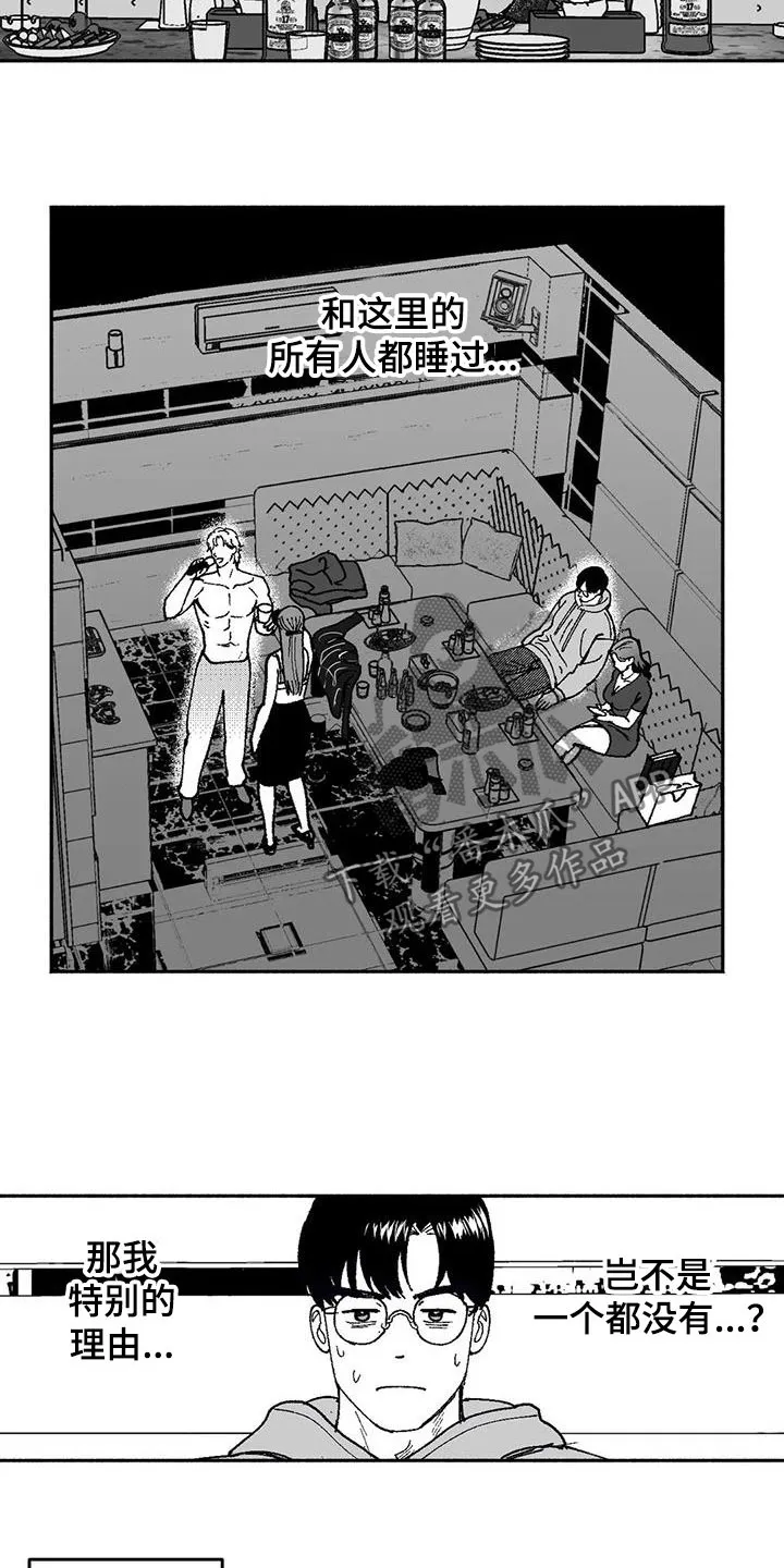 绯色漫画移除密码是多少漫画,第63章：并不特别11图