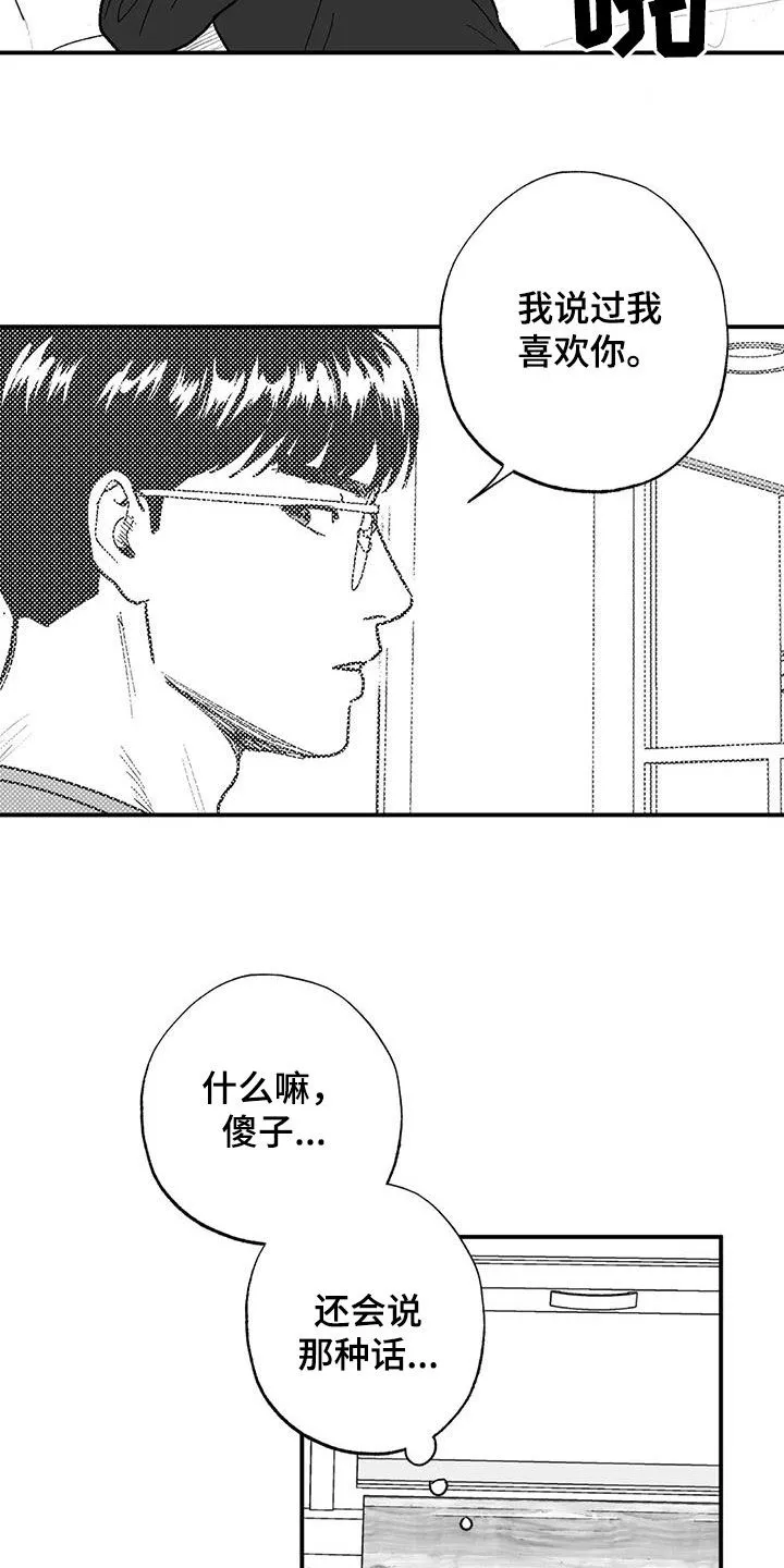绯色漫画移除密码是多少漫画,第87章：前女友2图