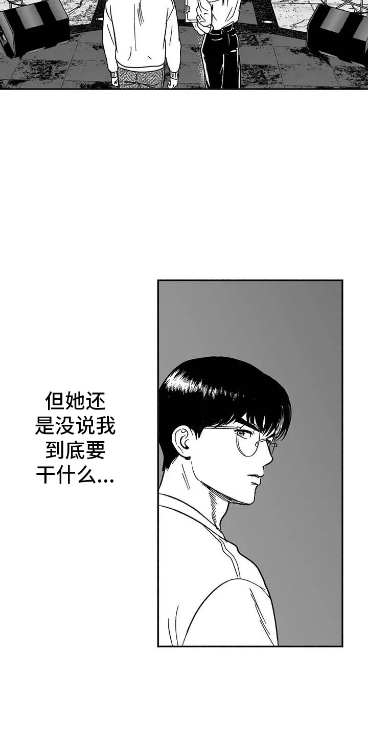 绯色长夜漫画漫画,第10章：初步了解11图