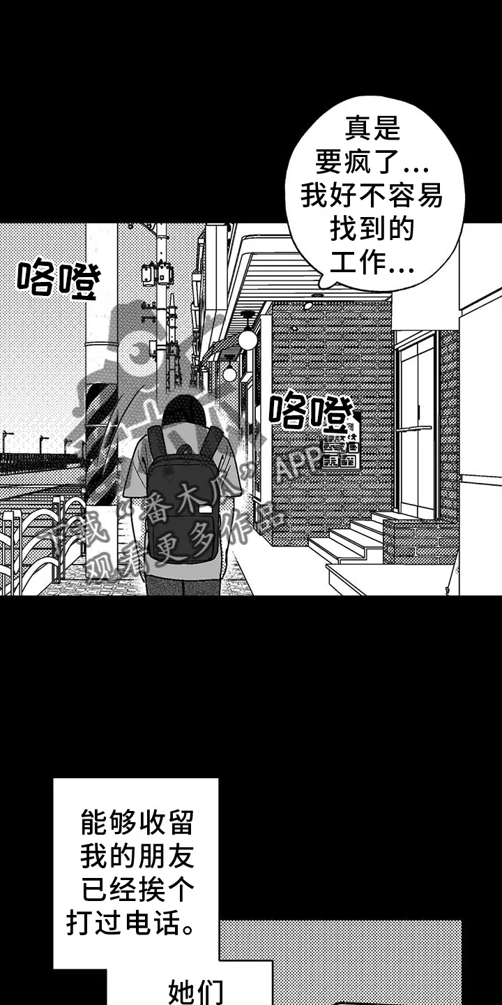 漫画绯色长夜漫画,第119章：住宿4图