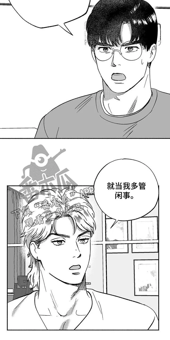 绯色长夜漫画漫画,第58章：不开心9图