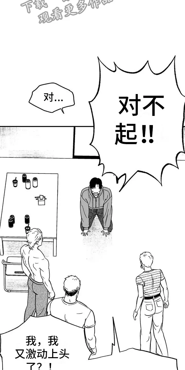漫画绯色长夜漫画,第4章：高昂的赔偿12图