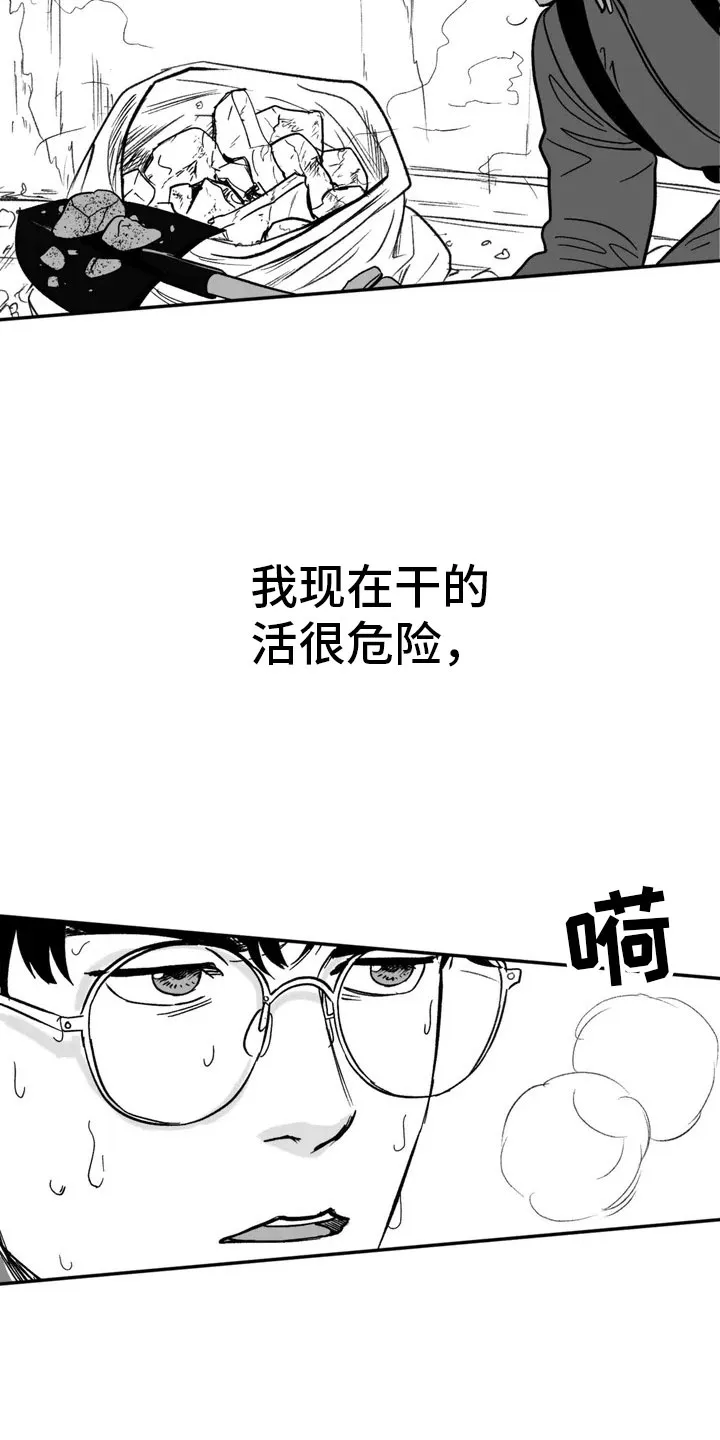 绯色长夜漫画漫画,第2章：平凡的工作4图