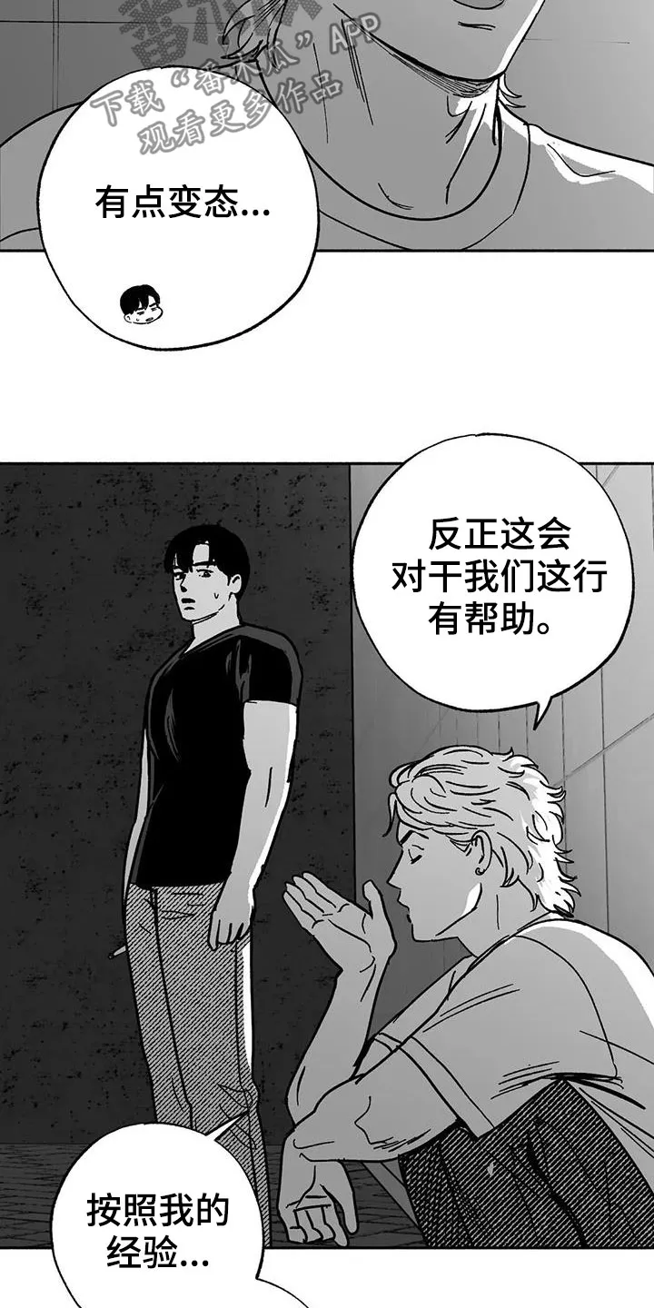 绯色之月夜小漫画,第33章：新客人4图
