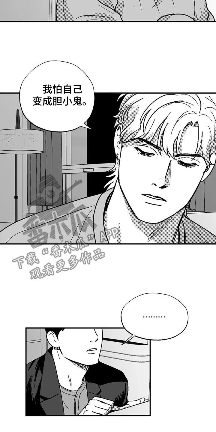 绯色长夜漫画漫画,第92章：害羞6图