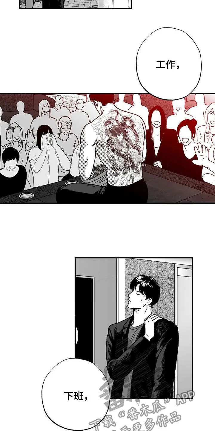 绯色长夜漫画漫画,第98章：感到安稳16图