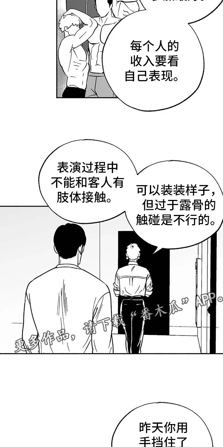 绯色长夜漫画漫画,第10章：初步了解7图