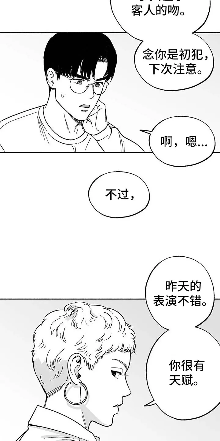 绯色长夜漫画漫画,第10章：初步了解8图