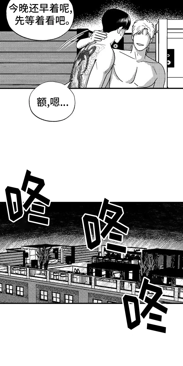 漫画绯色长夜漫画,第123章：举动17图