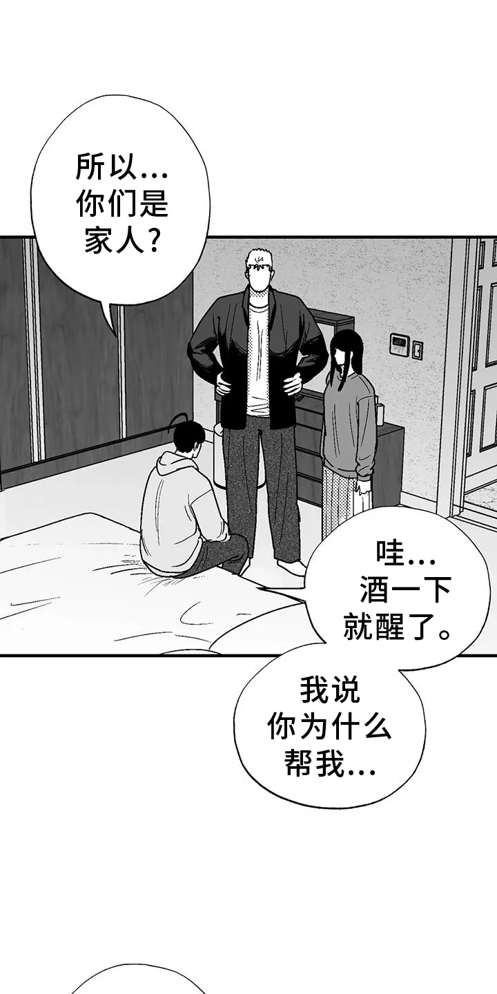 绯色长夜漫画漫画,第116章：跟踪1图