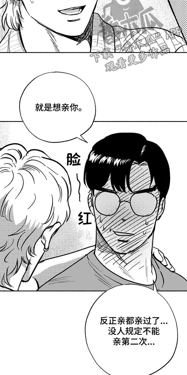绯色黎明漫画免费看漫画,第60章：想亲你19图