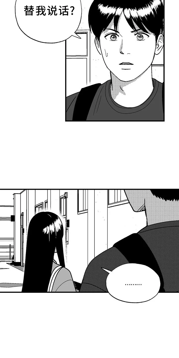 绯色长夜漫画首页漫画,第114章：解围19图