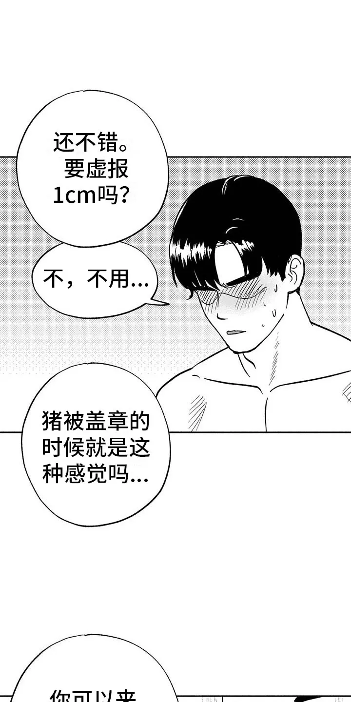 绯色漫画移除密码是多少漫画,第13章：入会记录22图