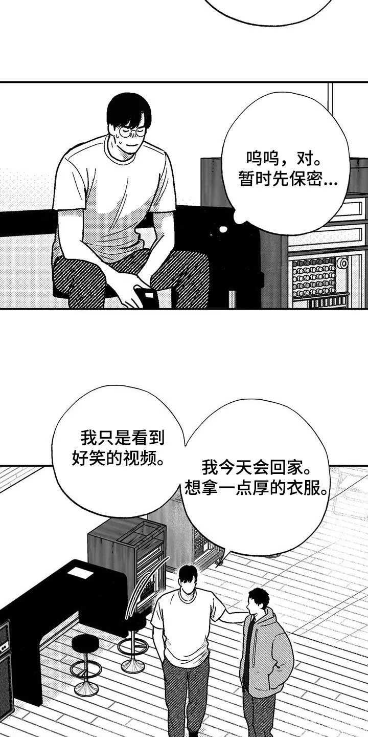 绯色长夜漫画漫画,第96章：保密13图
