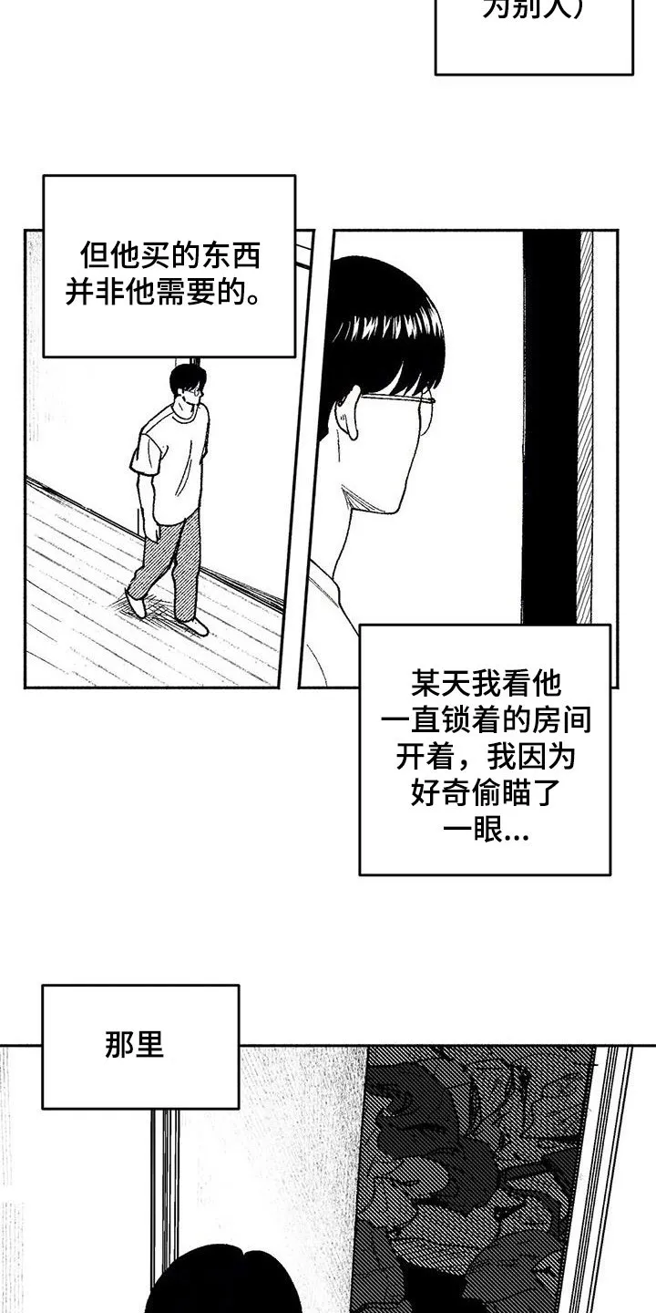 绯色(限) 汐月漫画,第62章：同居生活12图