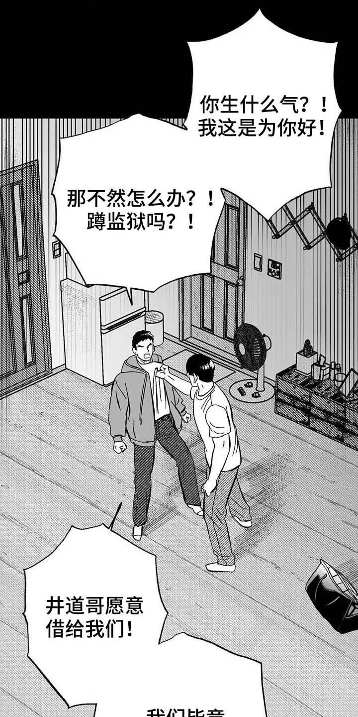 绯色(限) 汐月漫画,第22章：借钱7图