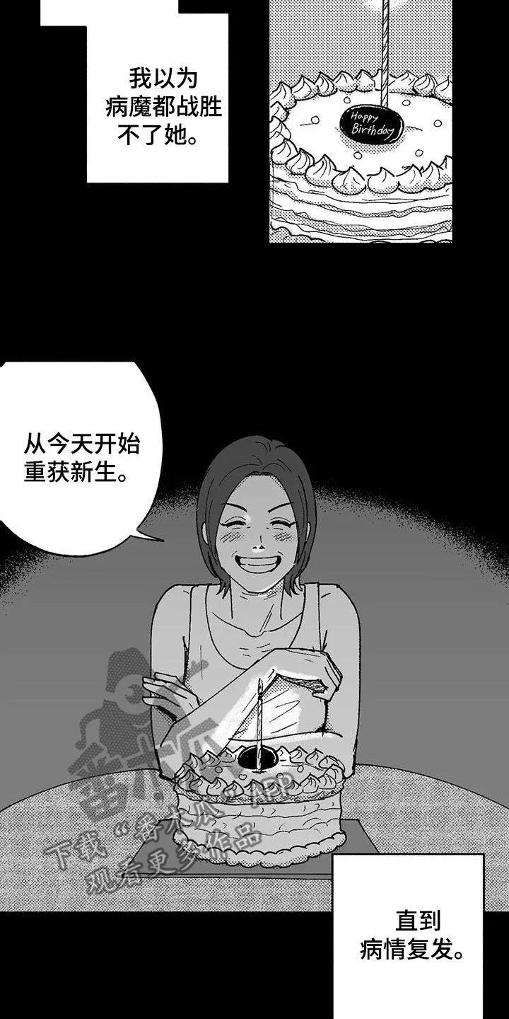绯色长夜漫画漫画,第72章：病魔9图