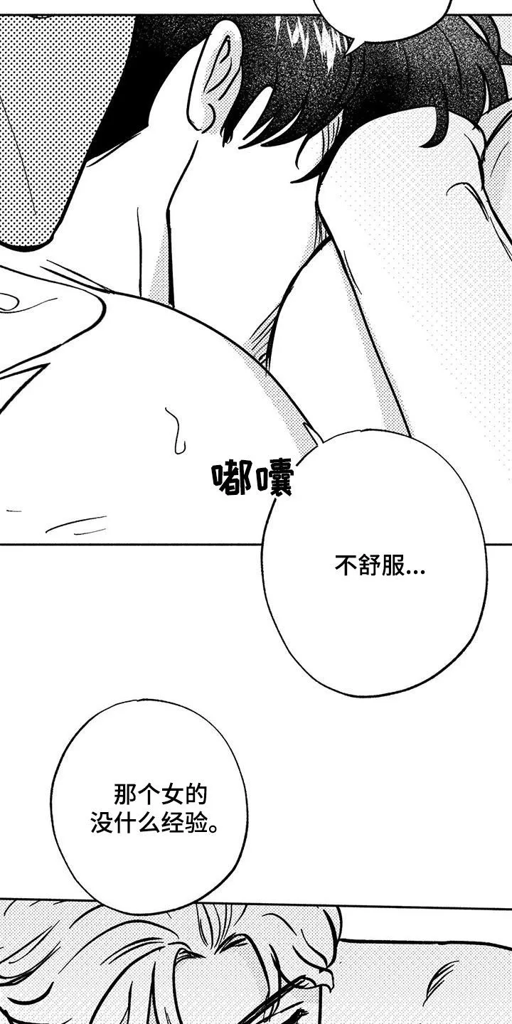 绯色长夜漫画漫画,第42章：产生好奇7图