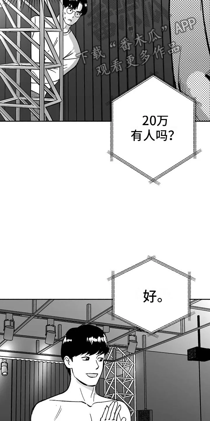 绯色黎明漫画免费看漫画,第14章：第二场节目26图