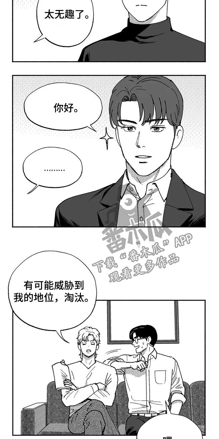 绯色黎明漫画免费看漫画,第71章：面试2图