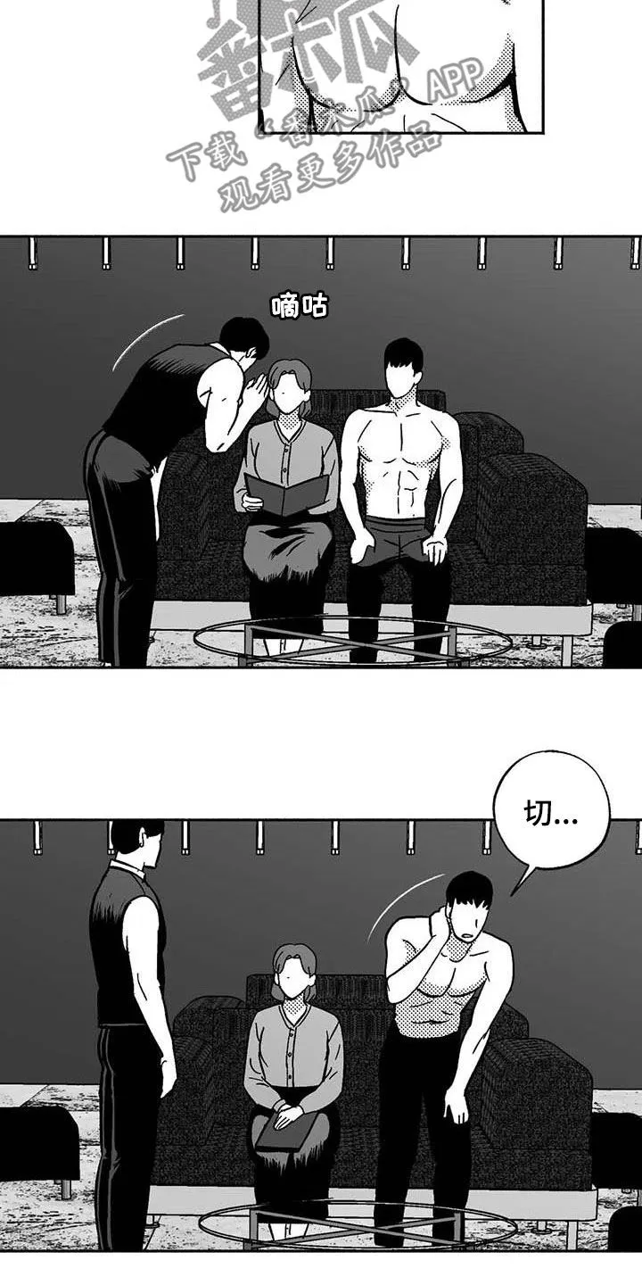 漫画绯色长夜漫画,第52章：拒绝14图