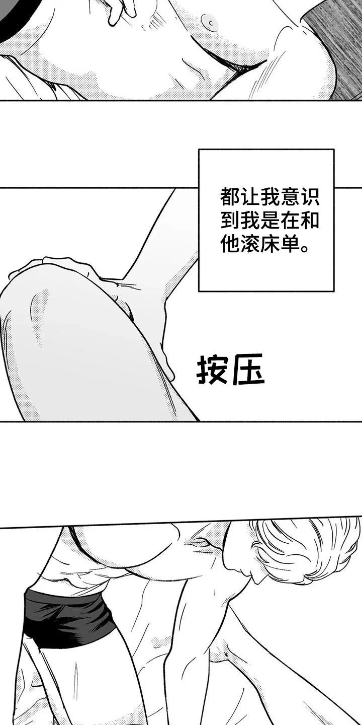 绯色(限) 汐月漫画,第40章：腰疼13图
