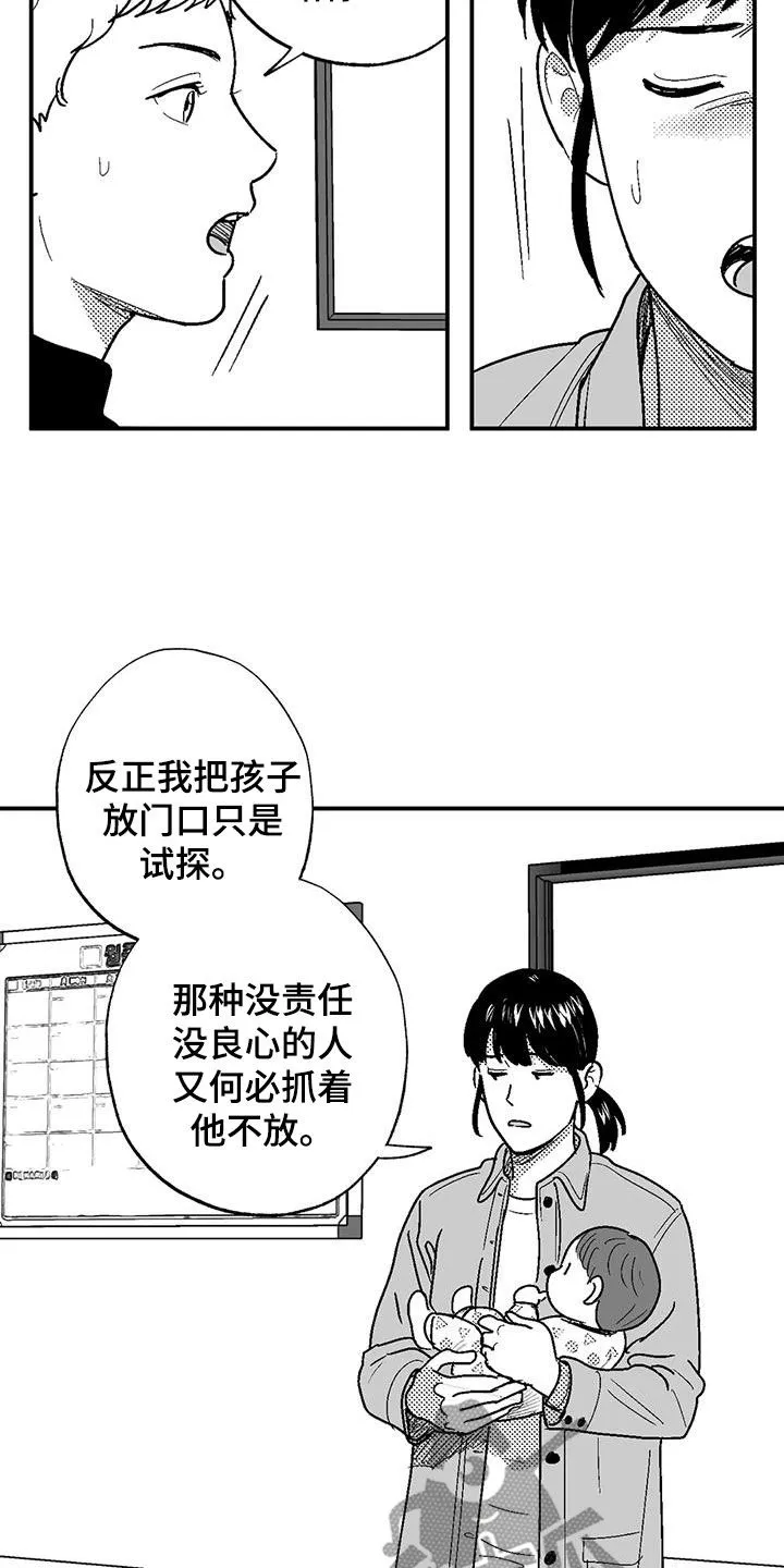 绯色(限) 汐月漫画,第83章：母亲14图