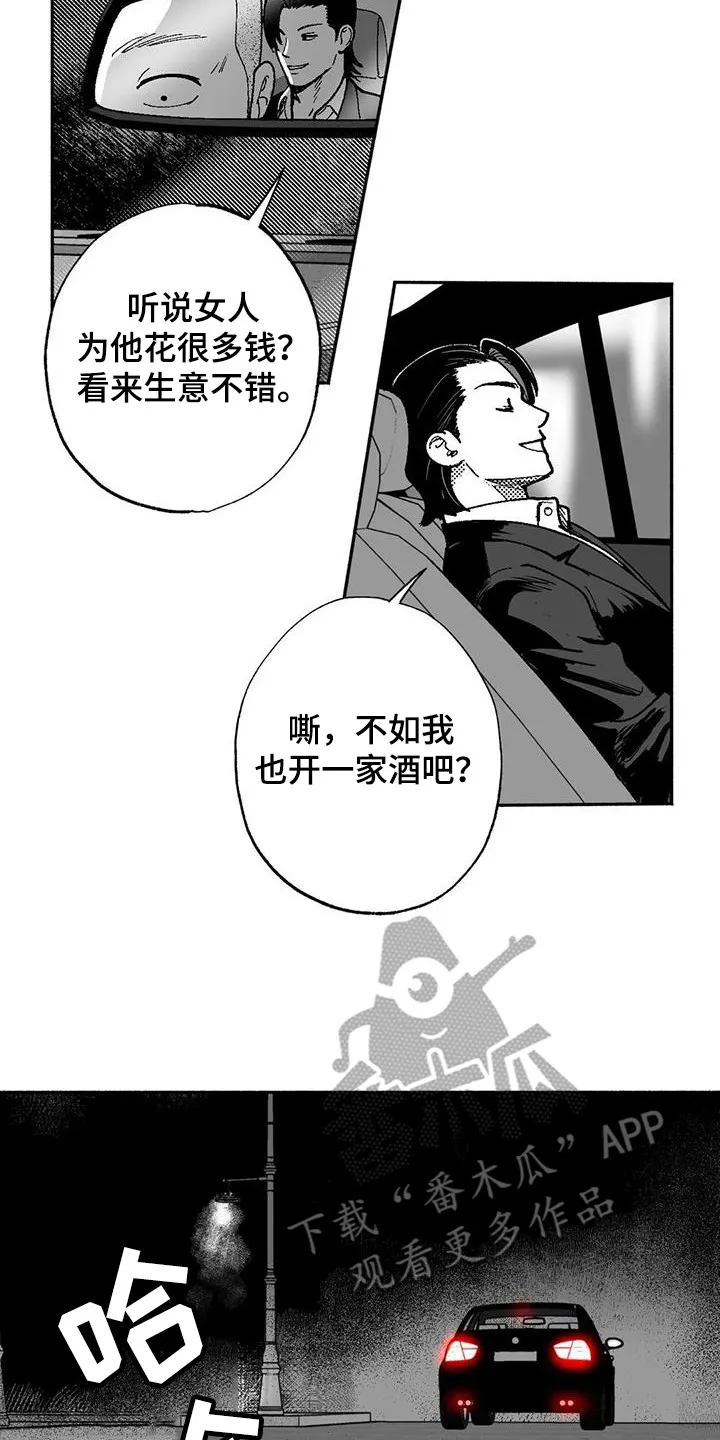 绯色(限) 汐月漫画,第67章：闹事20图