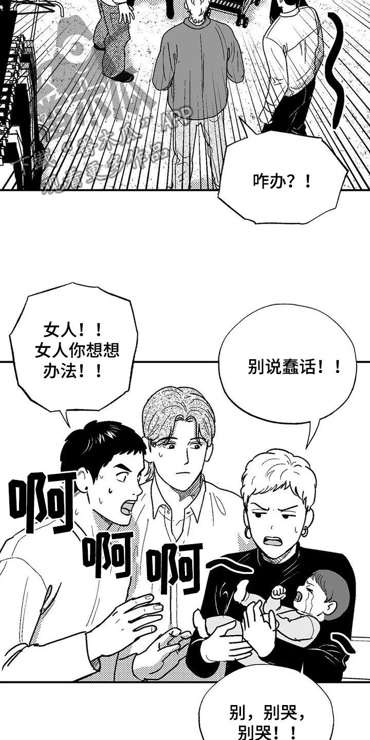 绯色(限) 汐月漫画,第80章：给孩子找爹8图