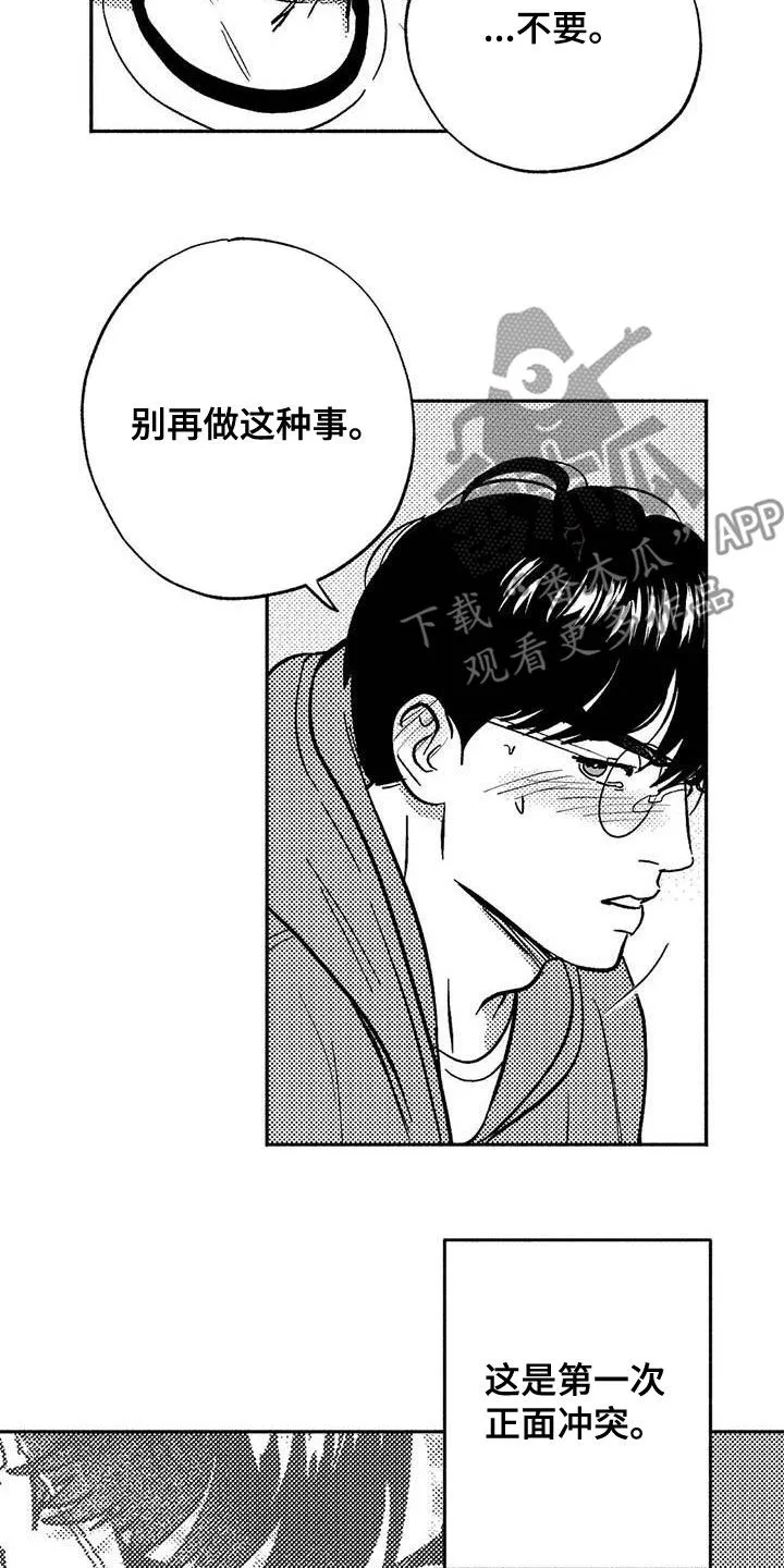 绯色触碰漫画免费阅读全集漫画,第48章：不能见血4图