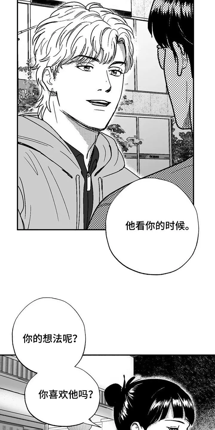 绯色触碰漫画免费阅读全集漫画,第90章：包容6图