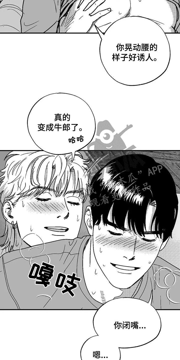 漫画绯色长夜漫画,第94章：你闭嘴7图