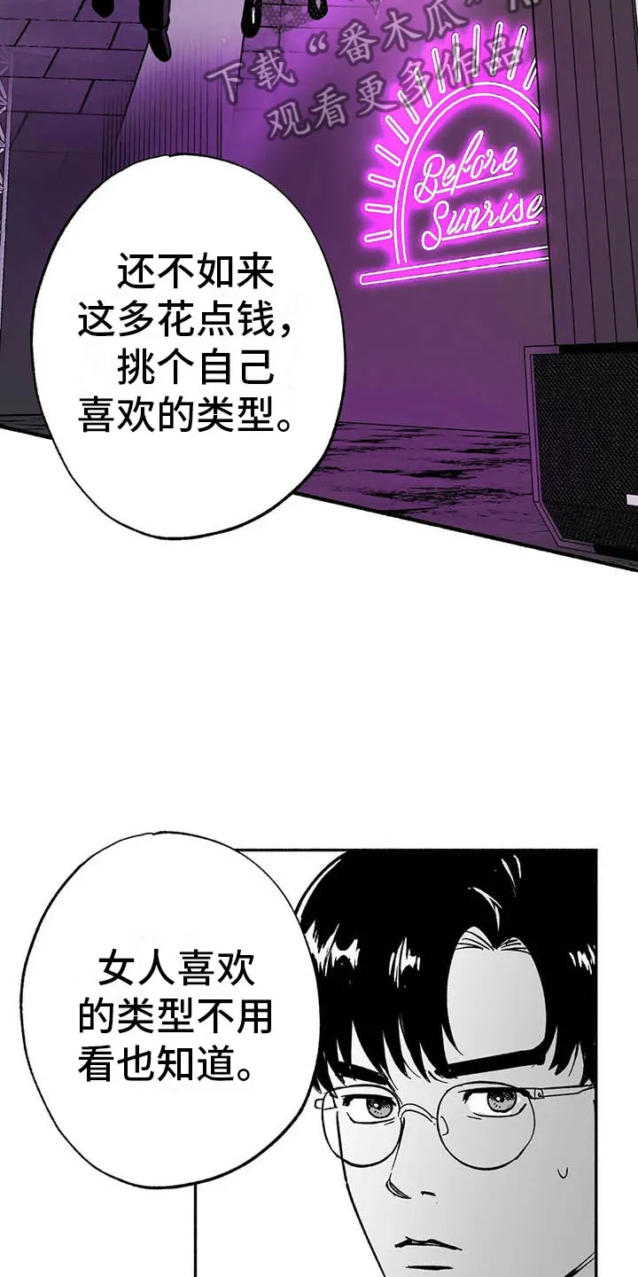 绯色漫画会员谁有漫画,第16章：把号码给我9图
