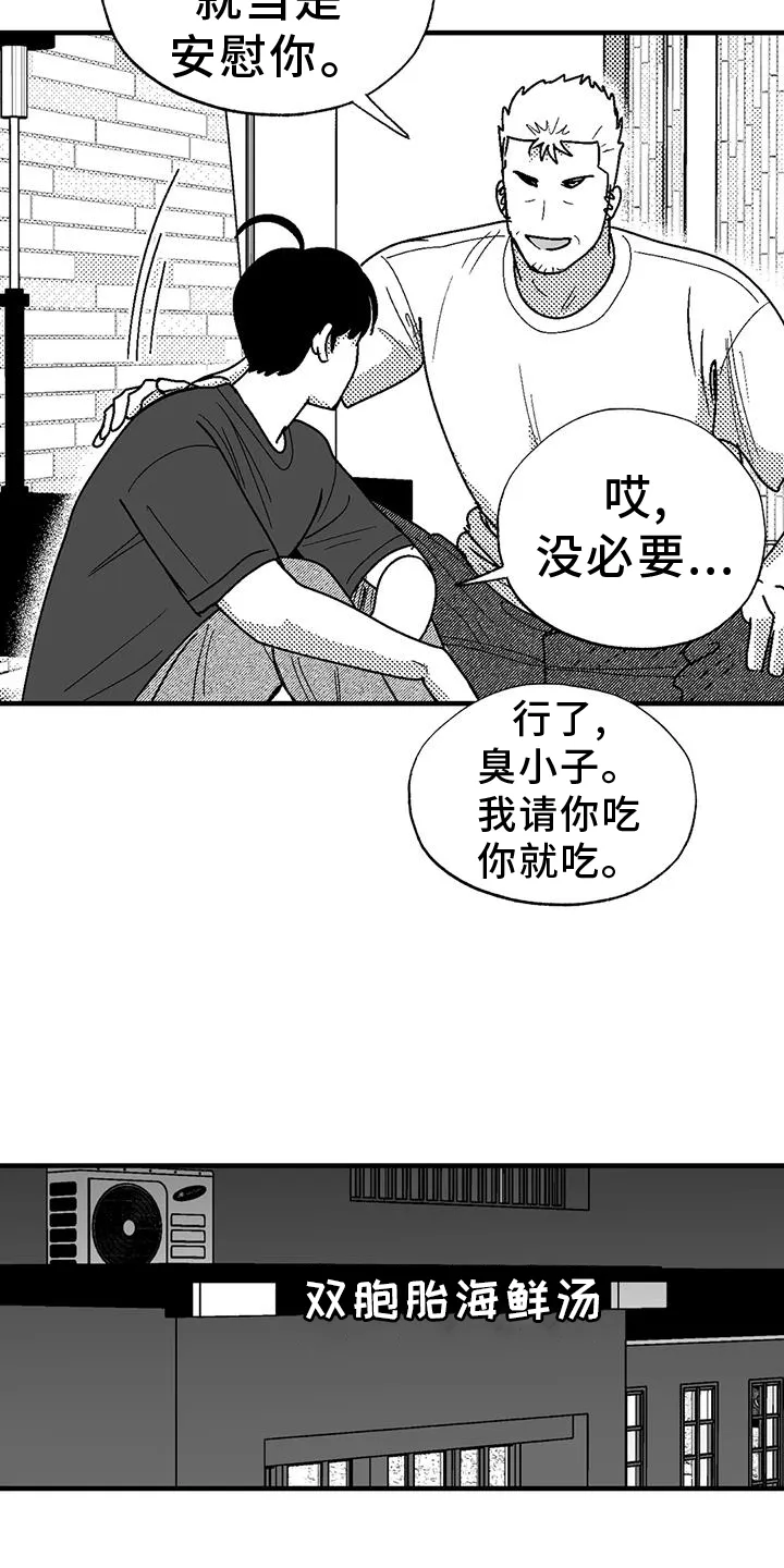 绯色(限) 汐月漫画,第115章：缘分9图