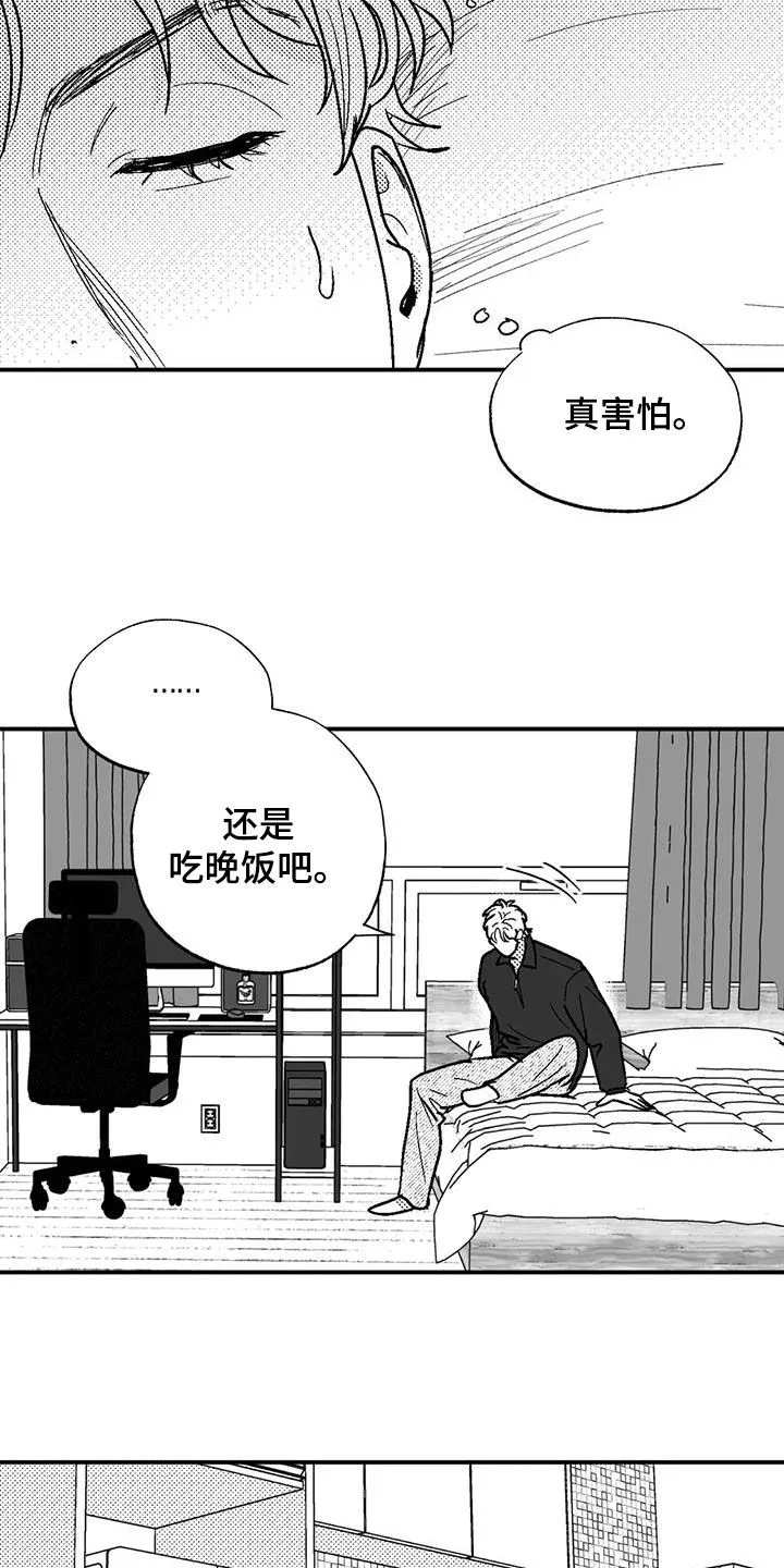 绯色漫画移除密码是多少漫画,第87章：前女友5图