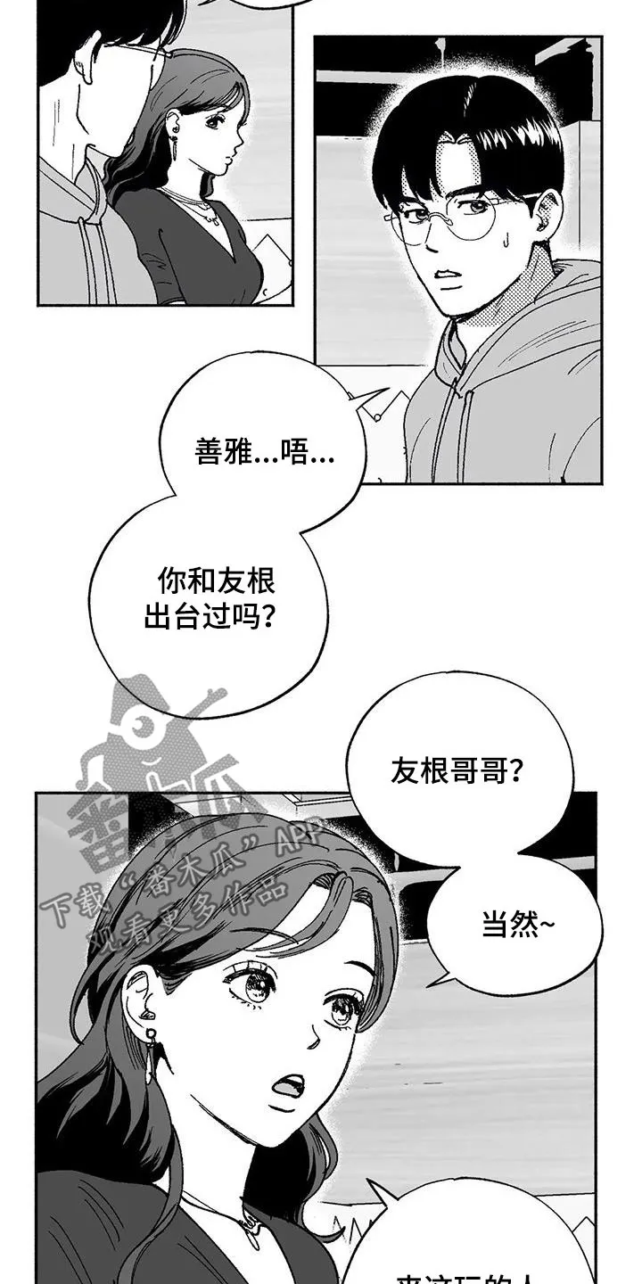 绯色漫画移除密码是多少漫画,第63章：并不特别9图