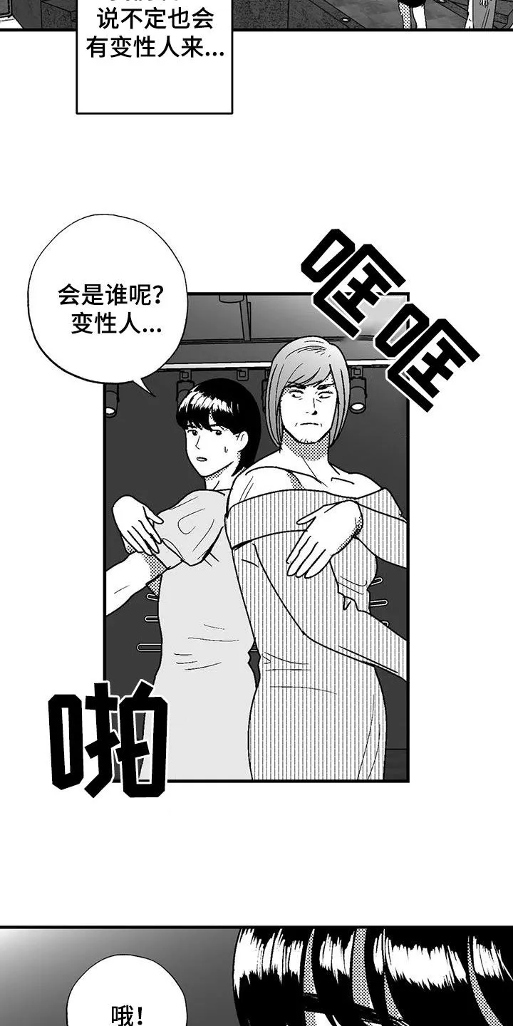 绯色长夜漫画首页漫画,第108章：打赌4图