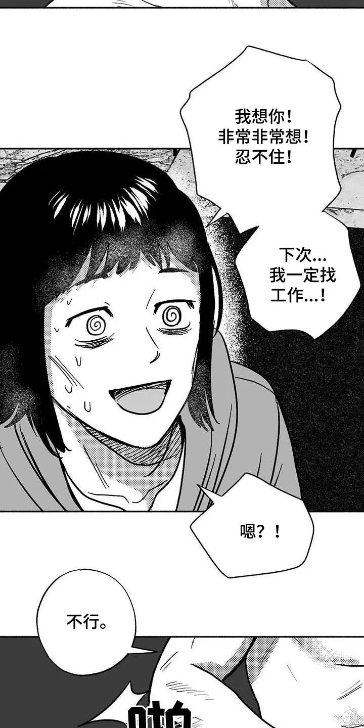 漫画绯色长夜漫画,第52章：拒绝9图