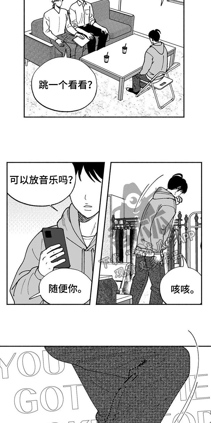 绯色黎明漫画免费看漫画,第71章：面试8图
