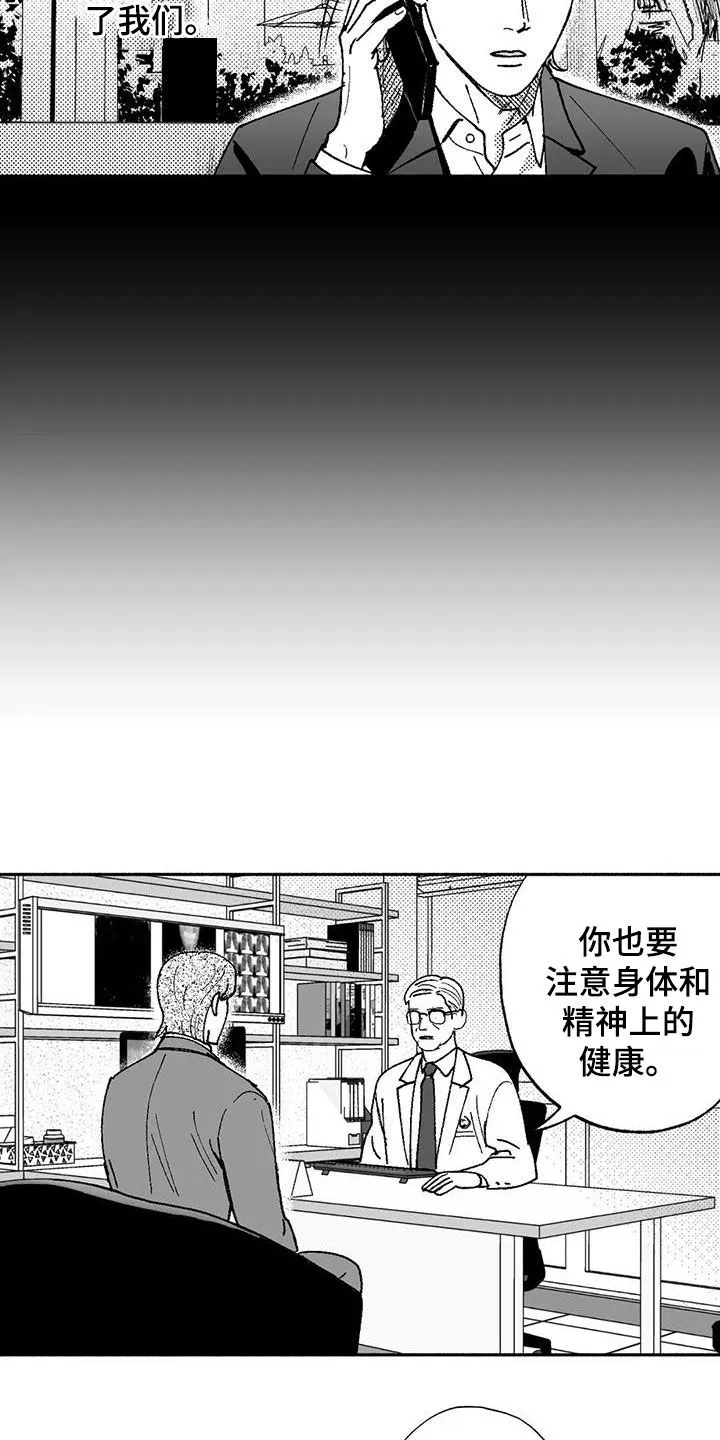 绯色长夜漫画漫画,第72章：病魔12图