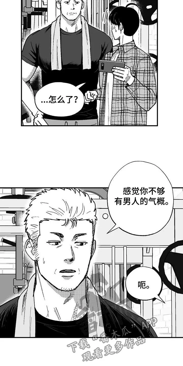 绯色(限) 汐月漫画,第76章：没有男子气概14图