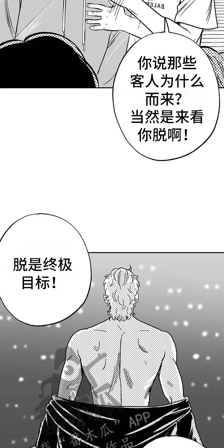 绯色长夜漫画漫画,第18章：友根的教学10图