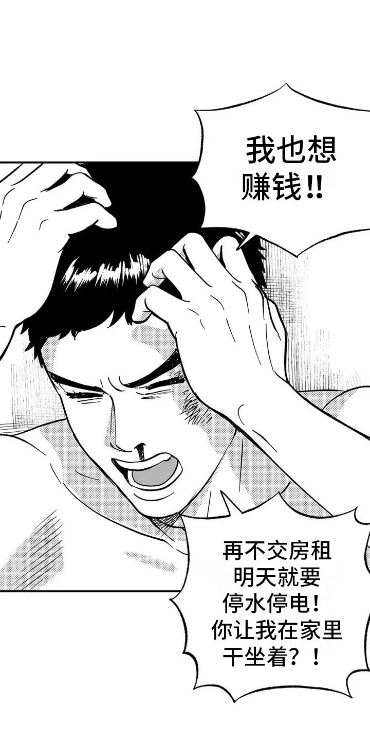 漫画绯色长夜漫画,第4章：高昂的赔偿6图