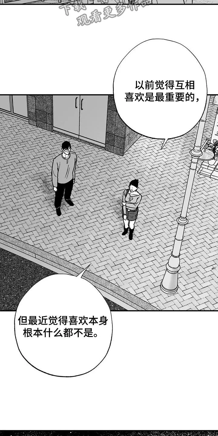 绯色触碰漫画免费阅读全集漫画,第90章：包容9图