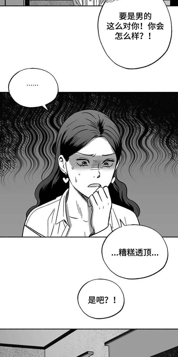 绯色长夜漫画漫画,第36章：有点懂了11图