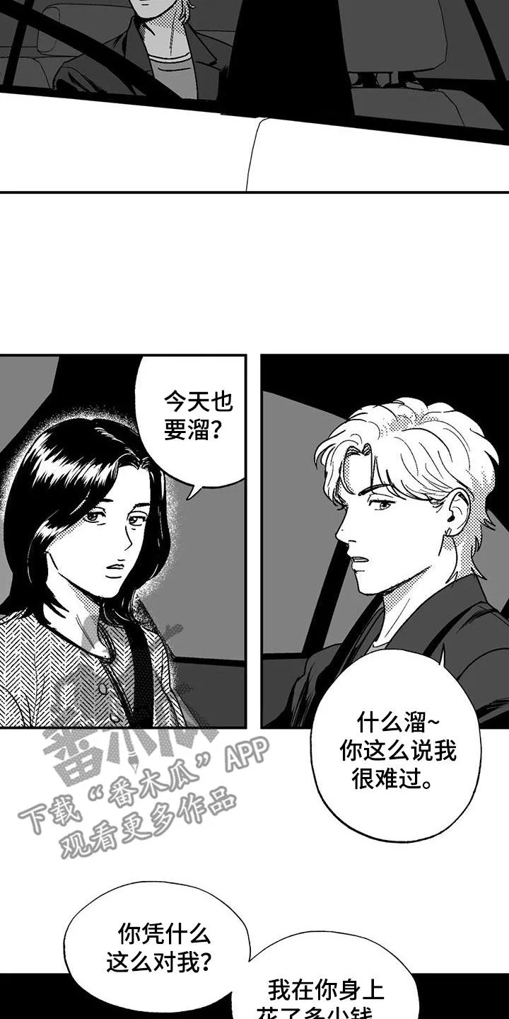 绯色黎明漫画免费看漫画,第79章：弃婴9图