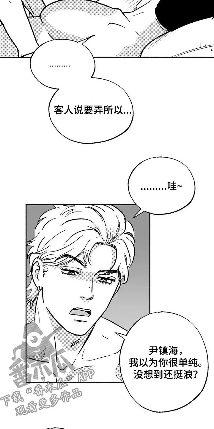 绯色触碰漫画免费阅读全集漫画,第41章：绝景2图