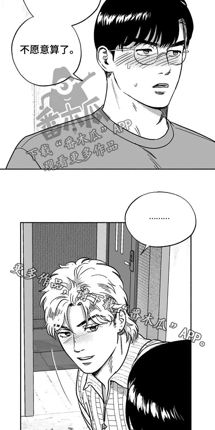 绯色黎明漫画免费看漫画,第60章：想亲你21图