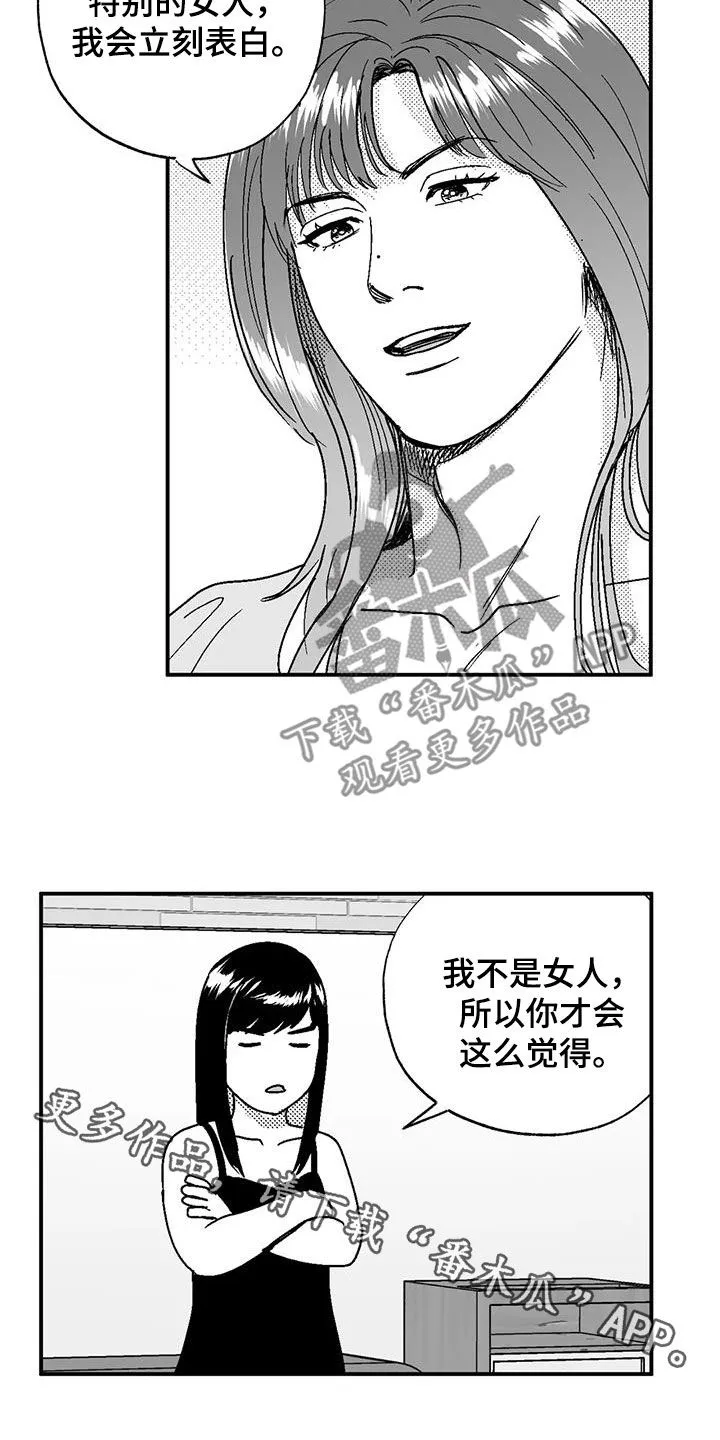 绯色长夜漫画漫画,第104章：女装19图