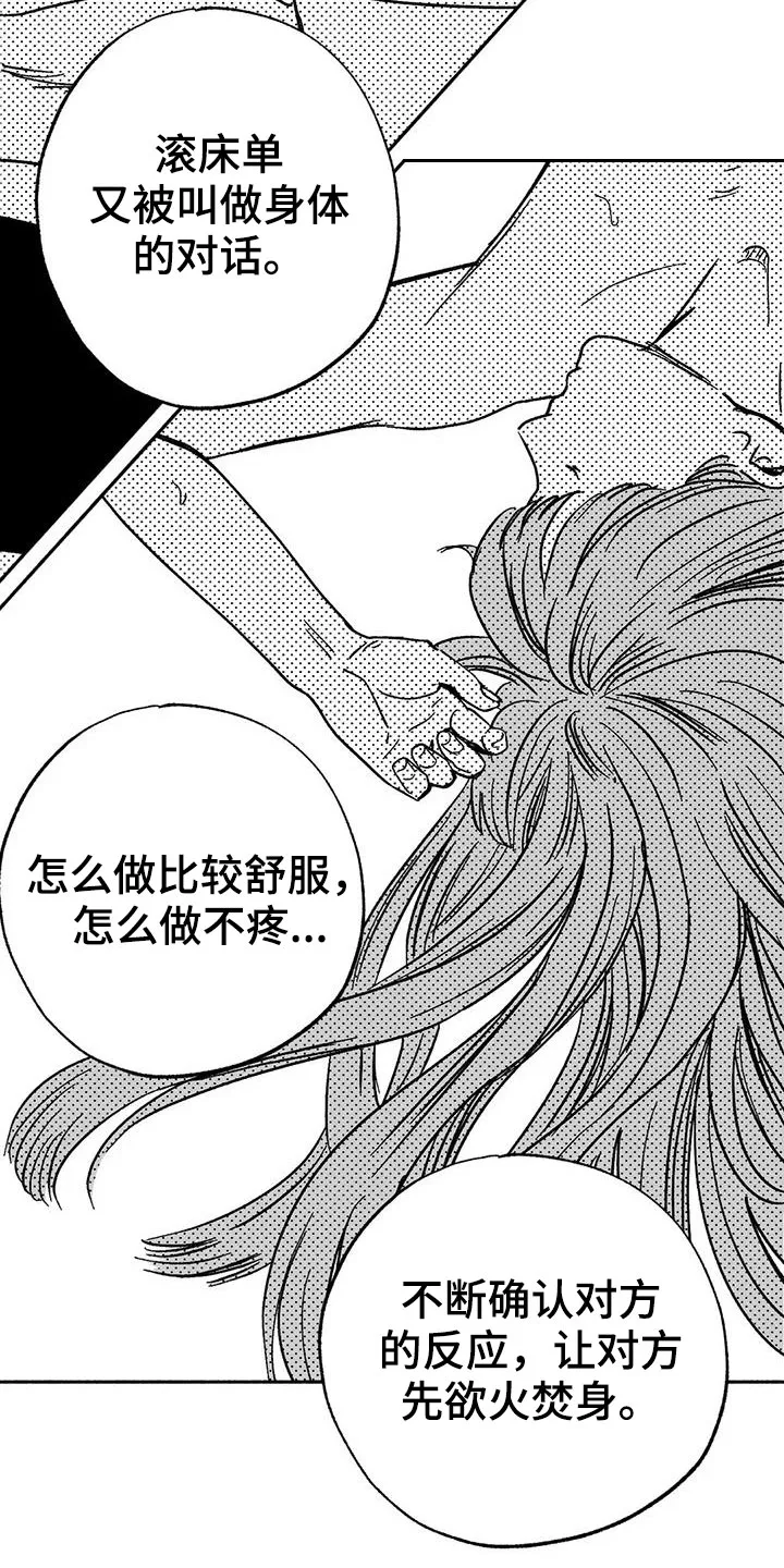 绯色之月夜小漫画,第33章：新客人6图
